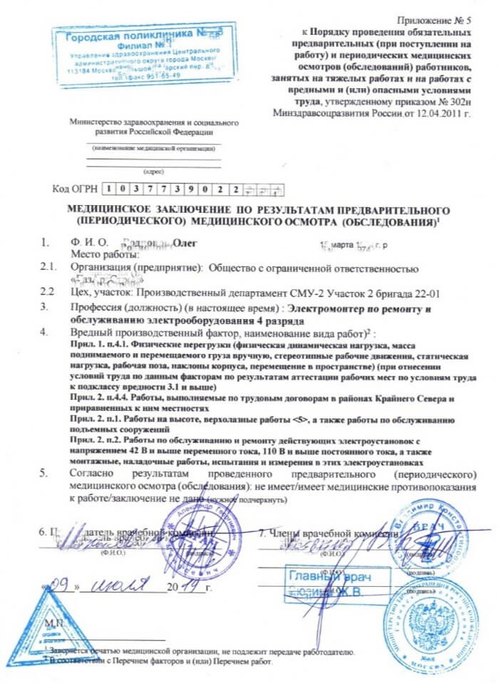 Купить медицинскую справку 302н Купить медицинскую справку 302н в Москве
