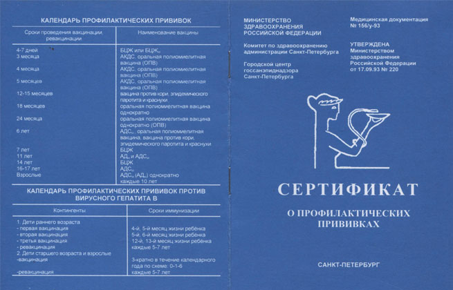 медотвод от прививок