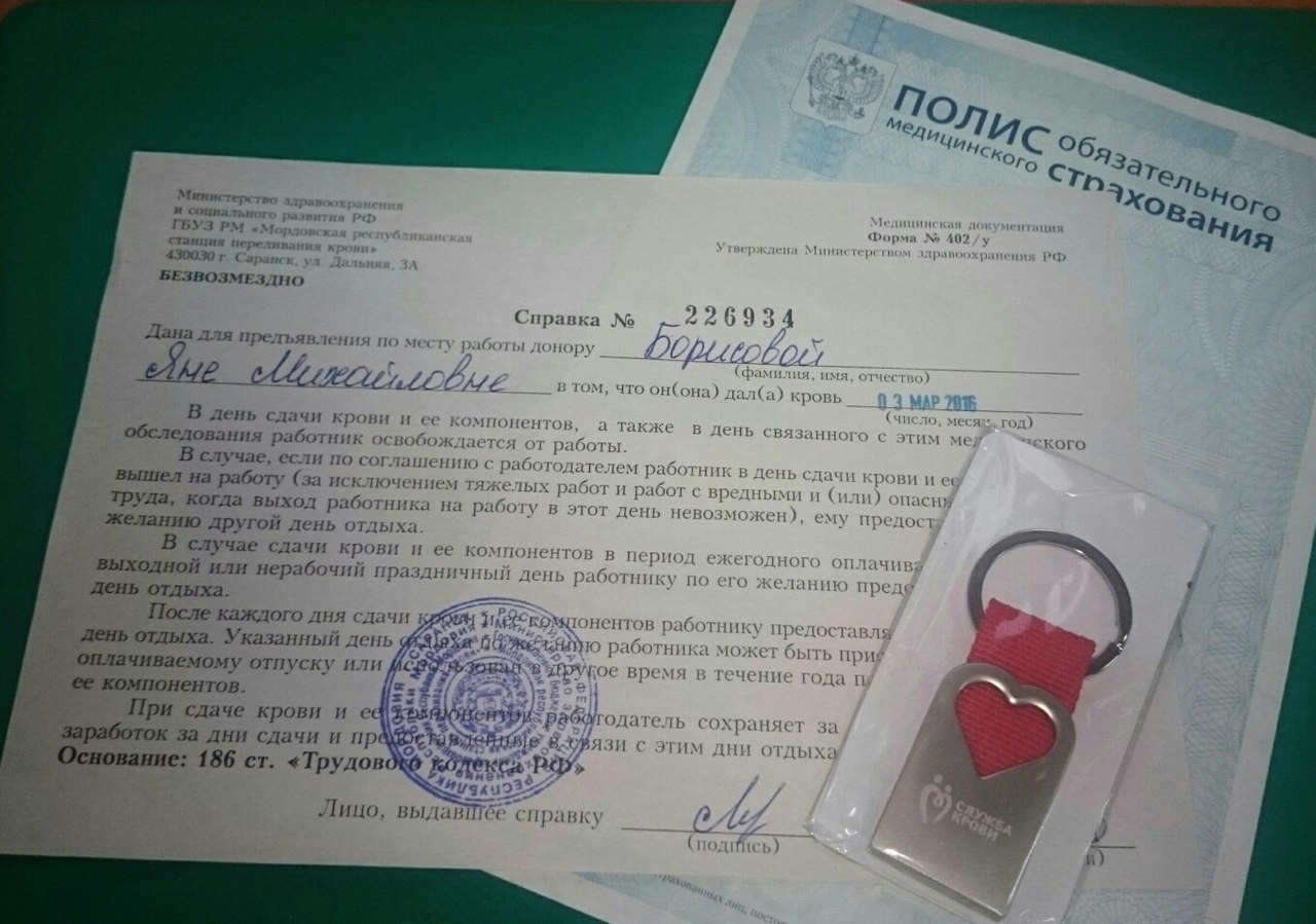 Купить справку донора с доставкой по Москве Купить справку донора по Москве